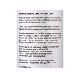 Интимный гель-смазка Vita Udin с ароматом малины (крышка флип-топ) 200 мл
