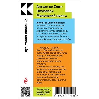 Эксмо Антуан де Сент-Экзюпери "Маленький принц"