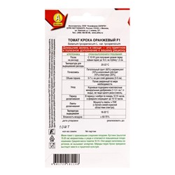 Семена Томат «Кроха Оранжевый», F1, «Зимний огород - АЭЛИТА», 10 шт.