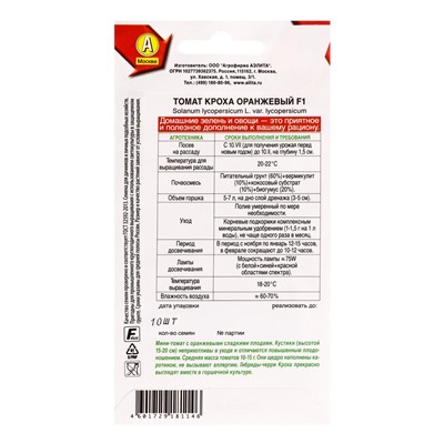 Семена Томат «Кроха Оранжевый», F1, «Зимний огород - АЭЛИТА», 10 шт.