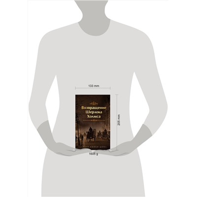 485722 Эксмо Конан Дойл А. "Набор Приключения Шерлока Холмса (Комплект из 4 книг: Этюд в багровых тонах, Знак четырех, Возвращение Шерлока Холмса, рассказы и др.)"