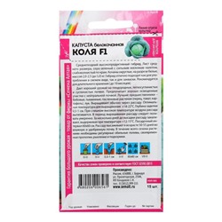 Семена Капусты белокочанной «Коля», F1, 10 шт., «Семена Алтая»
