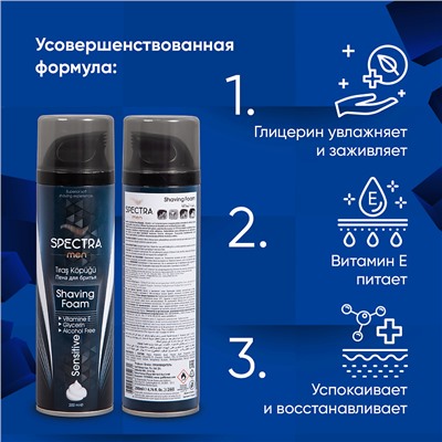 Пена для бритья SPECTRA Sensitive 200 мл