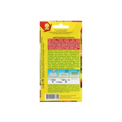 Набор семян Микрозелень Руккола, 5 шт.