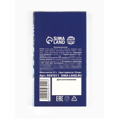 Шоколад новогодний молочный «Мишка» в шапочке, 27 г