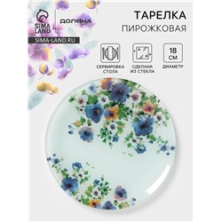 Тарелка пирожковая Доляна «Букет незабудок», d=18 см, стекло, рисунок