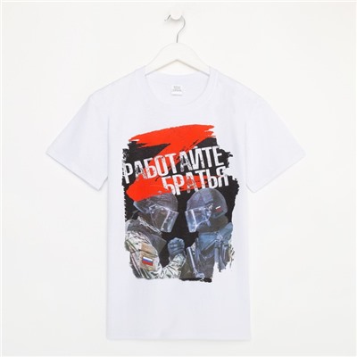 Футболка «Работайте братья», с символикой Z, размер 54, цвет белый