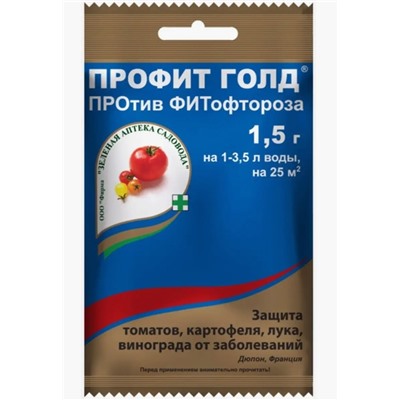 Профит Голд 1.5г от фитофтороза ЗАС