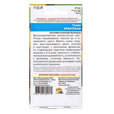 Семена Тыква Арбатская - мускатная (УД) Е/П , Е/П,  6 шт.