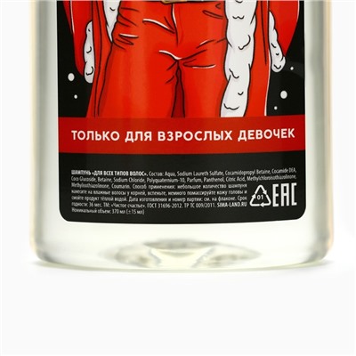 Подарочный набор новогодний «Для взрослых девочек», гель для душа и шампунь для волос, 2×370 мл, 18+, Чистое счастье
