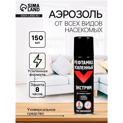 Аэрозоль Репеллент «Рефтамид Экстрим» усиленный, 150 мл