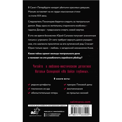 АСТ Наталья Солнцева "Не бойся глубины"