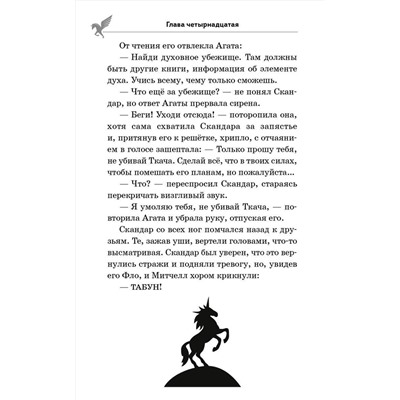 Эксмо А. Ф. Стедман "Скандар. Похититель единорогов (#1)"
