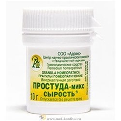 Гранулы гомеопатические "Простуда-микс / сырость"