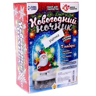 УЦЕНКА Набор для творчества «Новогодний ночник», Дед Мороз