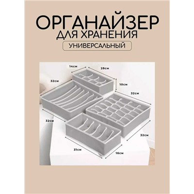 Органайзер универсальный, Артикул: 130699