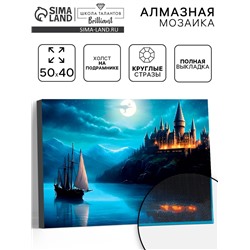 Алмазная вышивка полное заполнение «Сказочный замок», на раме, 40×50 см