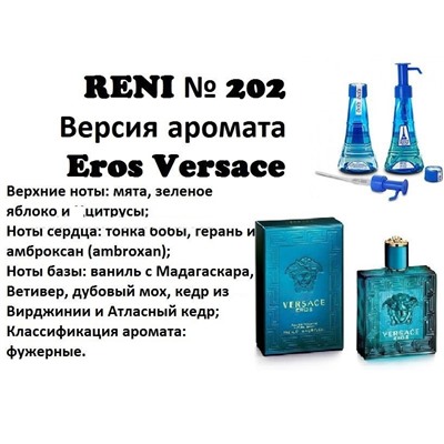 № 202 RENI (L)