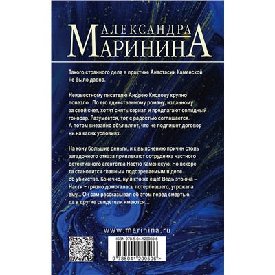Эксмо Александра Маринина "Безупречная репутация. Том 2"