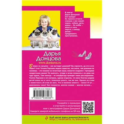Эксмо Дарья Донцова "Львиная доля серой мышки"