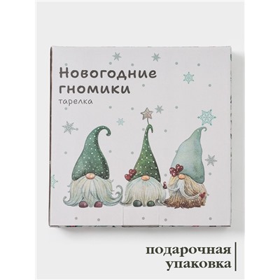 Тарелка сервировочная новогодняя Доляна «Домашние гномики», d=20 см, доломит, белая