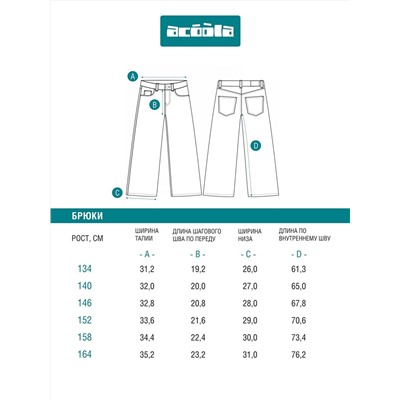Acoola Брюки 20210440118