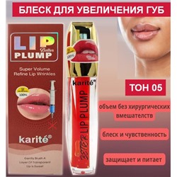 Karite плампер блеск для увеличения губ, 3 мл
