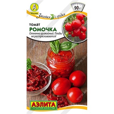 Томат Ромочка (Аэлита)