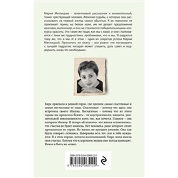 Эксмо Мария Метлицкая "И все мы будем счастливы"