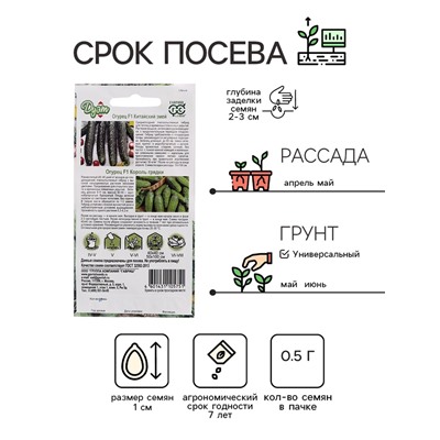 Семена Огурец "Китайский змей" 0,5 г + "Король грядки F1"  0,5 г,  серия Дуэт