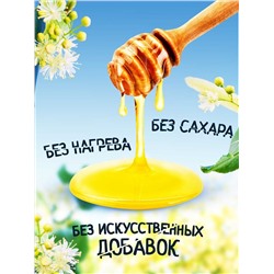 Мед натуральный Липовый 1 кг.