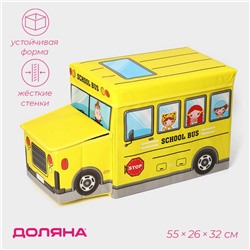 Короб стеллажный для хранени Доляна «Школьный автобус», с крышкой, 2 отделения, 55×26×32 см, жёлтый