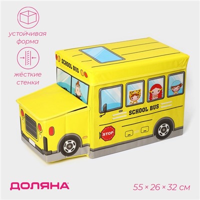Короб стеллажный для хранени Доляна «Школьный автобус», с крышкой, 2 отделения, 55×26×32 см, жёлтый