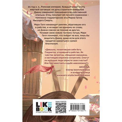 Эксмо К.О.В.Ш "Обещанная богу солнца"
