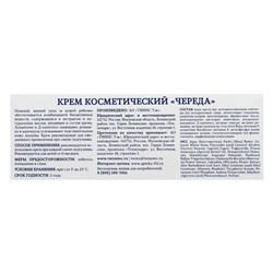 Крем детский 911 Череда под подгузник от опрелостей, 150 мл