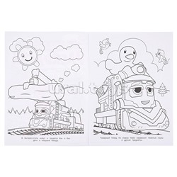 Чудо-раскраска "Весёлые поезда"