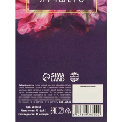 Чай подарочный зелёный «Для тебя с любовью», вкус: кокосовая мята, 50 г