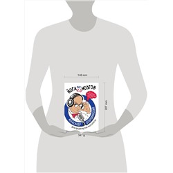 Эксмо Александр Добровинский "Йога для мозгов 2.0 Для продвинутых мозгойогов"