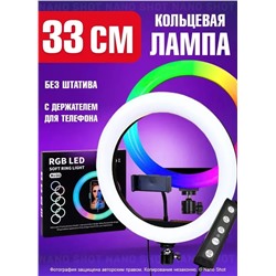 Студийная кольцевая лампа цветная LED 33 см без штатитва