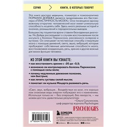 Эксмо Норман Дойдж "Мозг, исцеляющий себя. Как победить болезни и открыть способности, о которых мы не подозревали"
