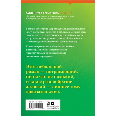 349051 Эксмо Рейчел Инглз "Миссис Калибан"