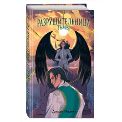 Эксмо Джоди Мидоуз "Разрушительница Тьмы (#1)"