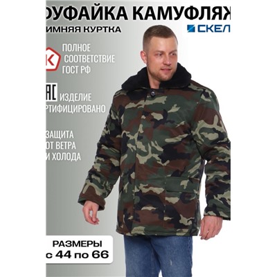 Бушлат камуфлированный (Хаки,камуфляж)