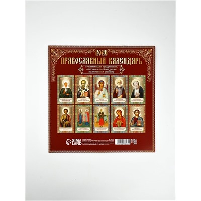 Календарь 2026 перекидной на скрепке 6 листов «Церковно-православный» 29×29 см