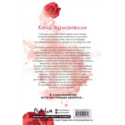 Эксмо Шейн Роуз "Искаженный хаос (#2)"