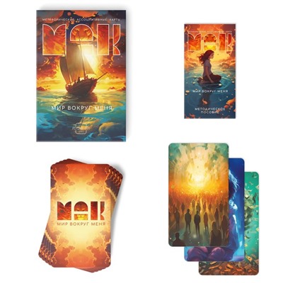 Метафорические ассоциативные карты «Мир вокруг меня», 50 карт (7×12 см), 16+