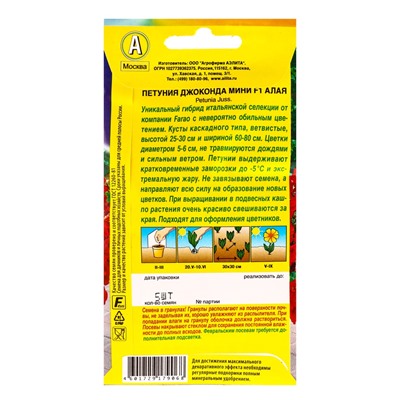 Семена цветов Петуния Джоконда мини F1 алая  (драже в пробирке) С. Farao, Ц/П,5 шт.