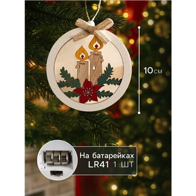 Ёлочная игрушка «Шар со свечками», 10×10×3 см, от батареек, свечение тёплое белое