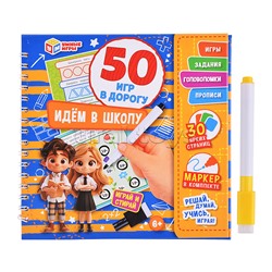 Блокнот на пружине с маркером "Идём в школу" 50 игр в дорогу 160х160х20 мм. .