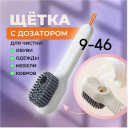 Щетка для уборки с дозатором для моющего средства #22966489